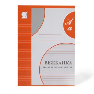 Vezbanka 12 lista dikto Ilijanum