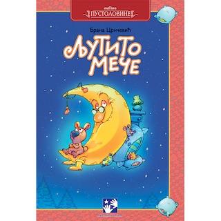 Knjiga Ljutito mece-Branislav Crncevic