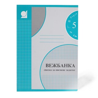 Vezbanka 12 lista karo Ilijanum