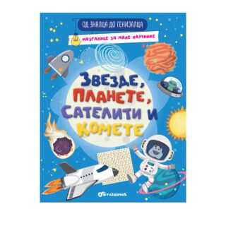 Knjiga Od znalca do genijalca zvezde,planete