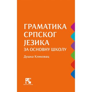 Gramatika srpskog jezika-osnovna skola